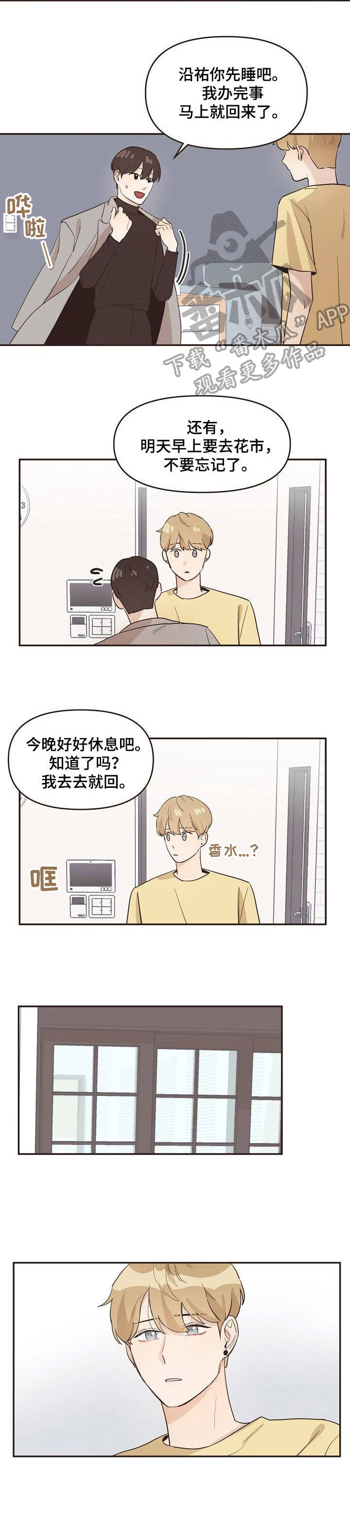 《往日之花》第16章喝醉了 第3页