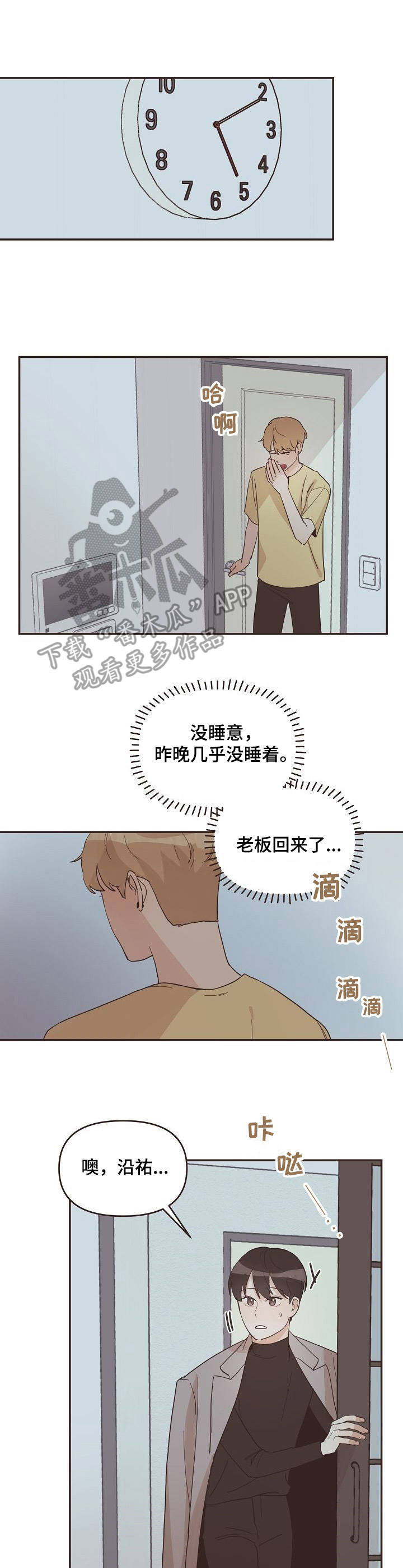 《往日之花》第16章喝醉了 第4页