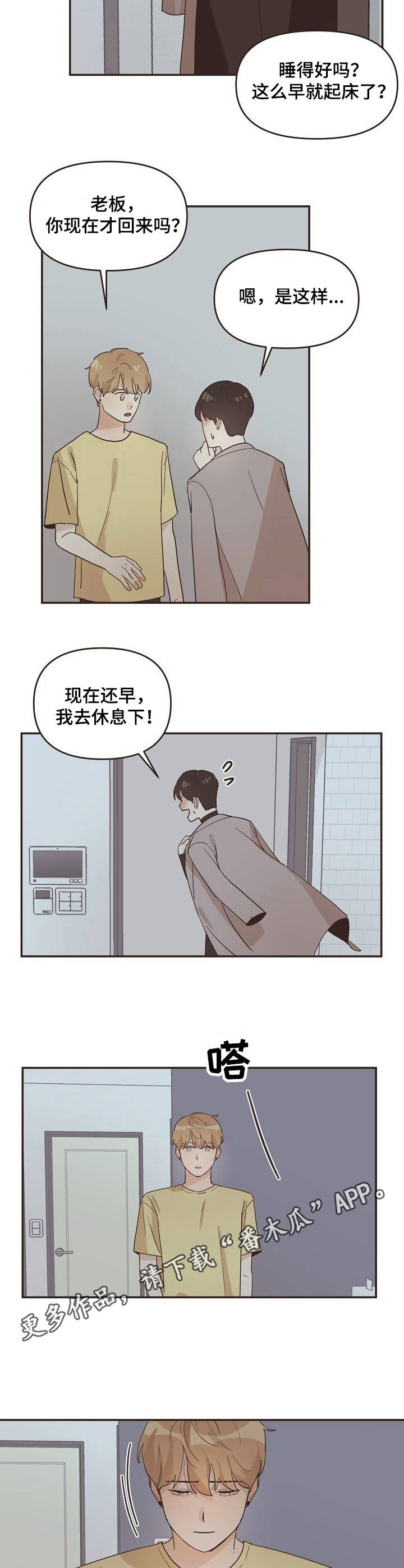 《往日之花》第16章喝醉了 第5页
