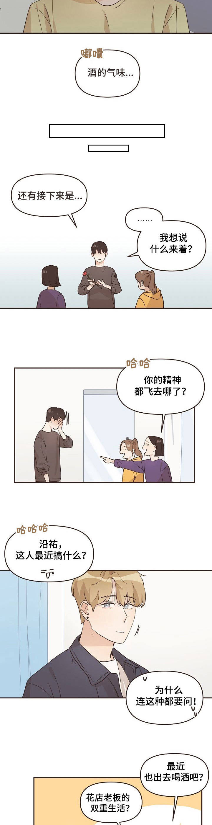 《往日之花》第16章喝醉了 第6页