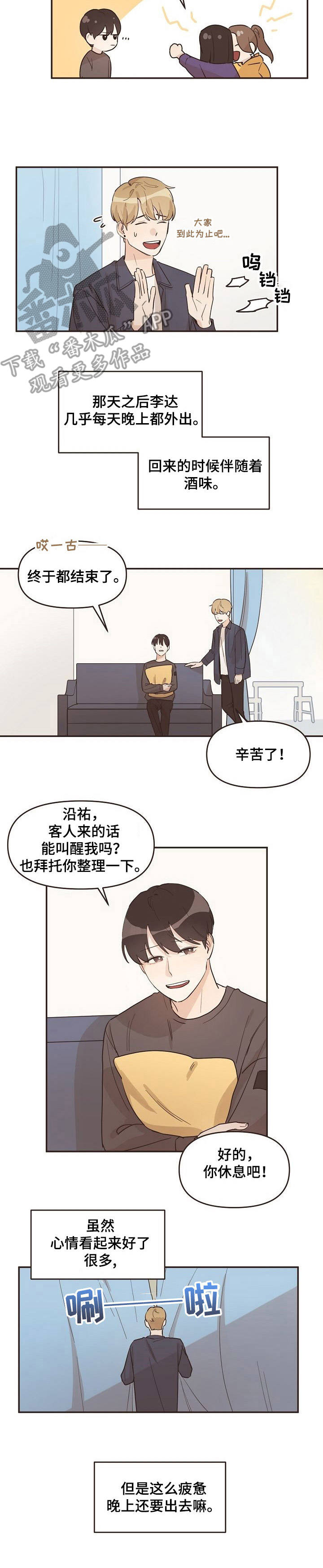 《往日之花》第16章喝醉了 第7页