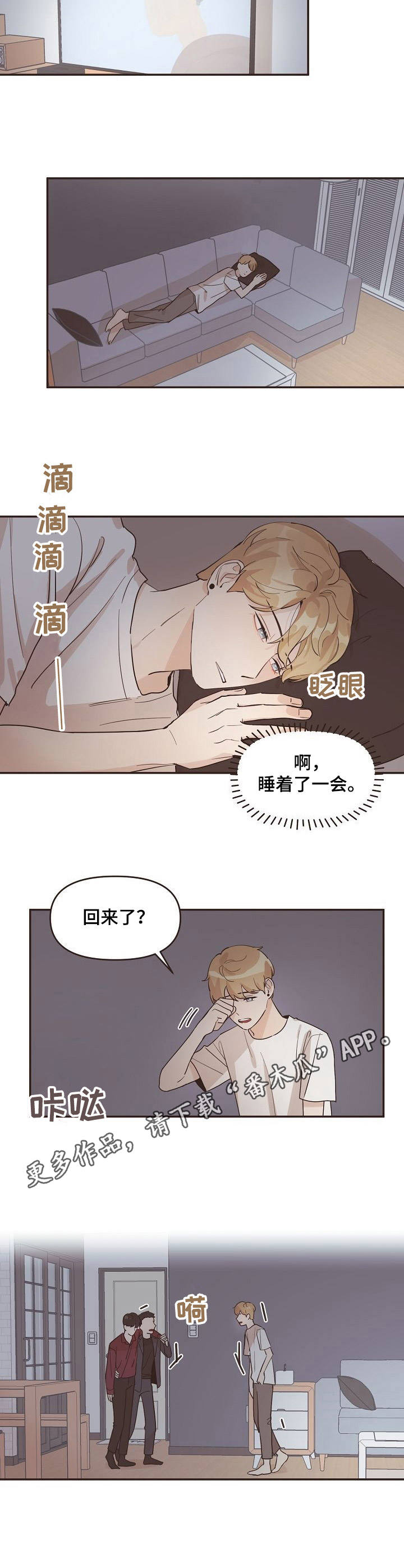 《往日之花》第16章喝醉了 第9页