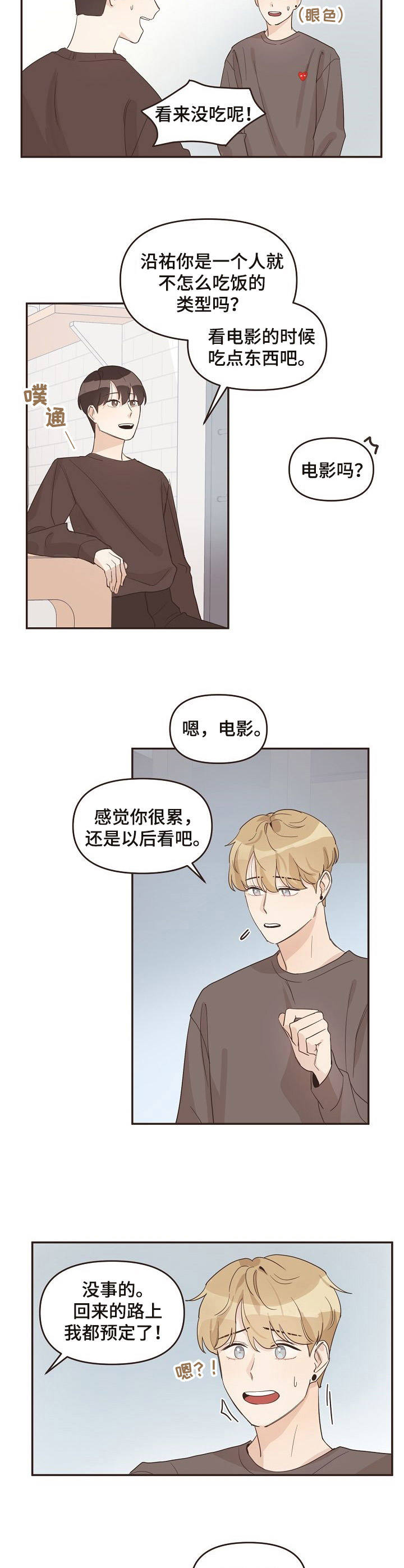 《往日之花》第18章晚归 第10页