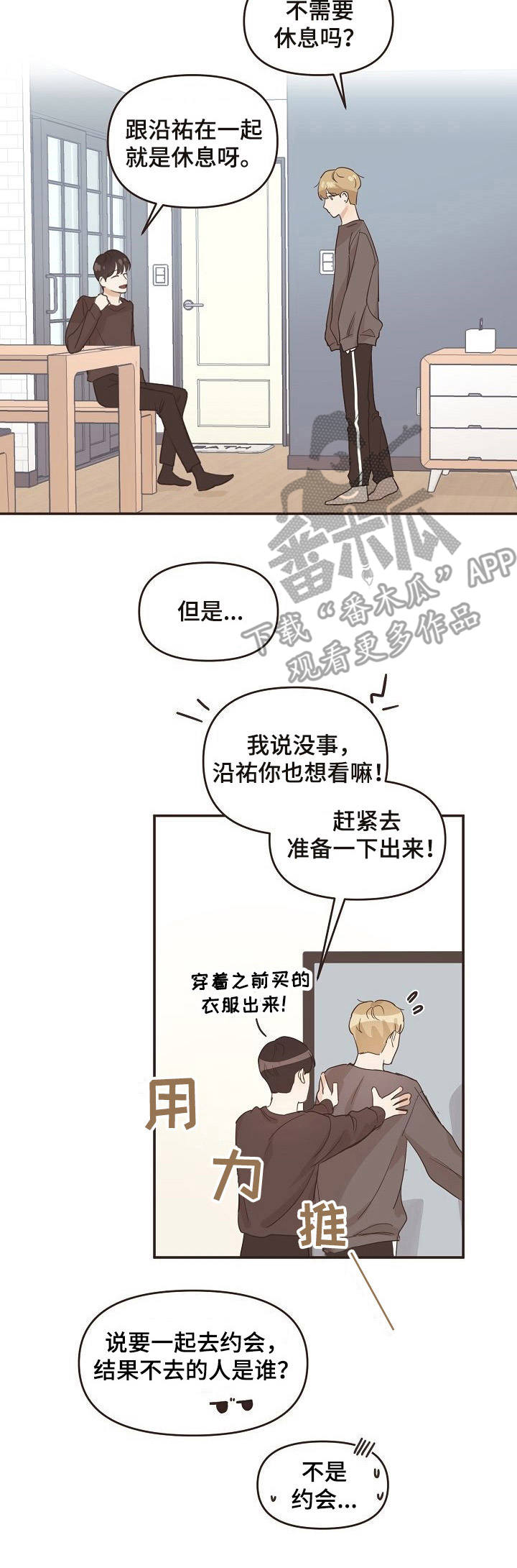 《往日之花》第18章晚归 第11页