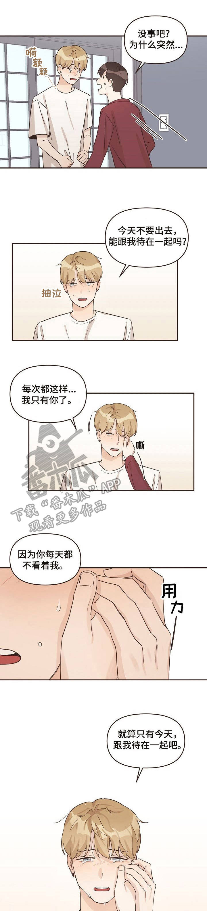 《往日之花》第18章晚归 第1页