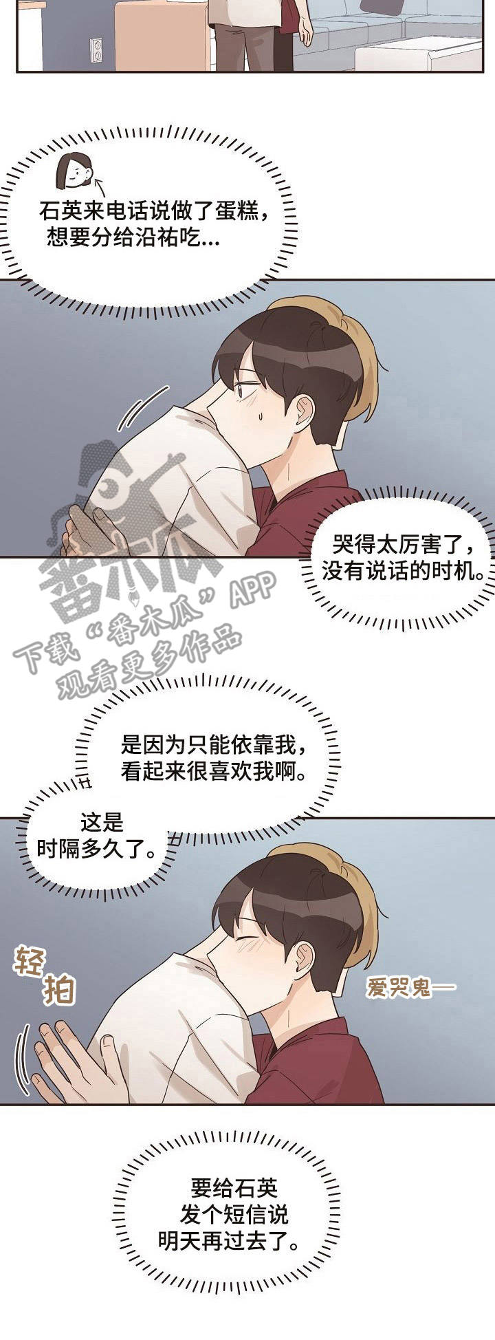 《往日之花》第18章晚归 第3页