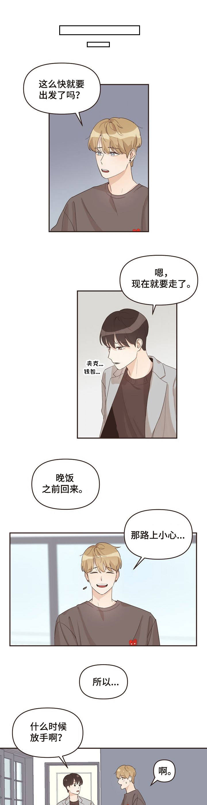 《往日之花》第18章晚归 第4页