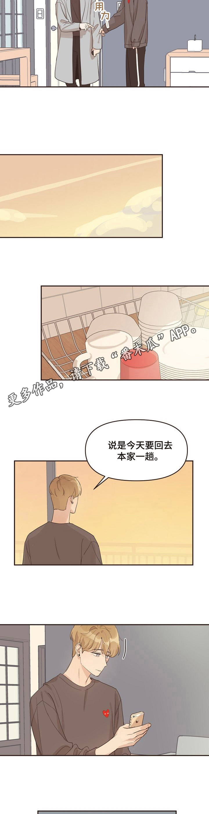《往日之花》第18章晚归 第5页