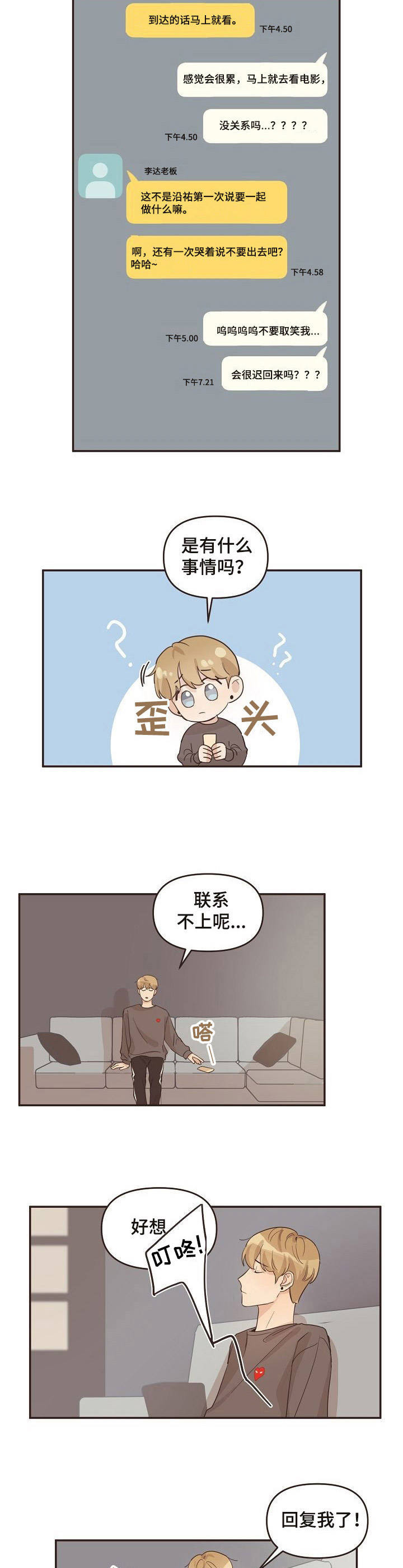《往日之花》第18章晚归 第6页
