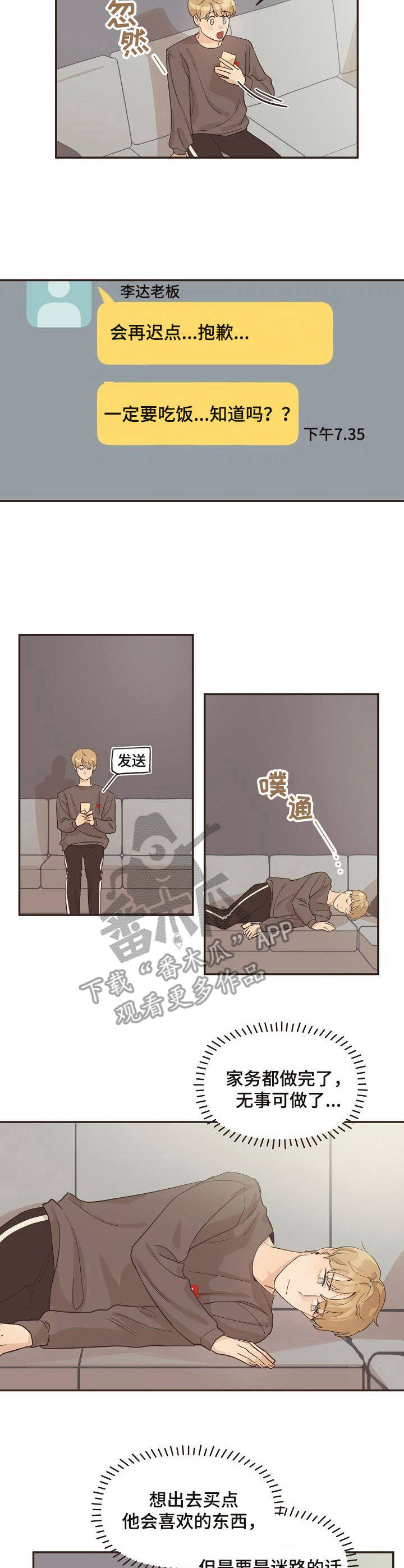 《往日之花》第18章晚归 第7页