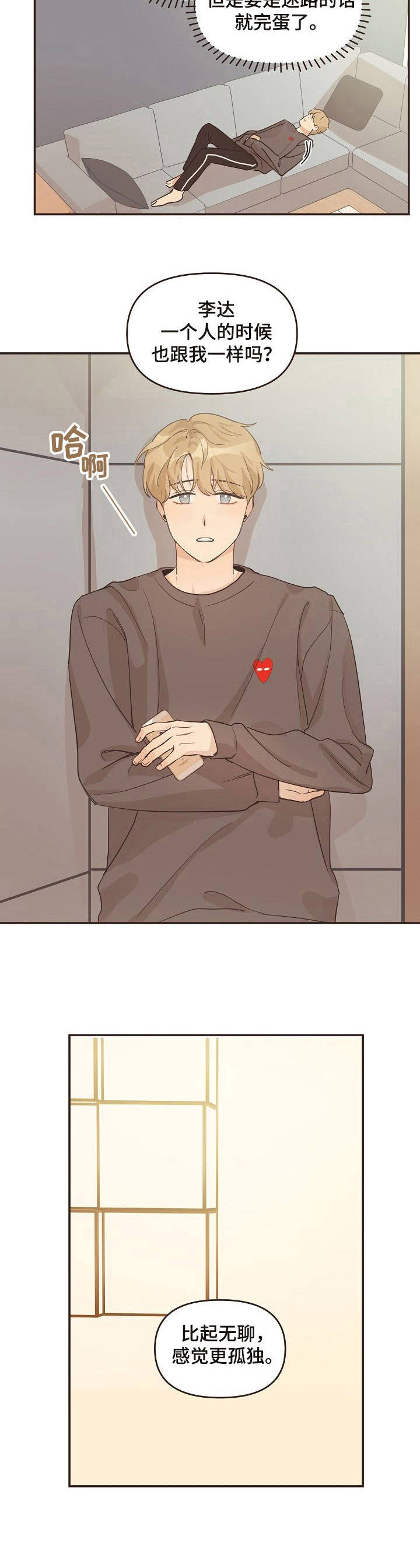 《往日之花》第18章晚归 第8页