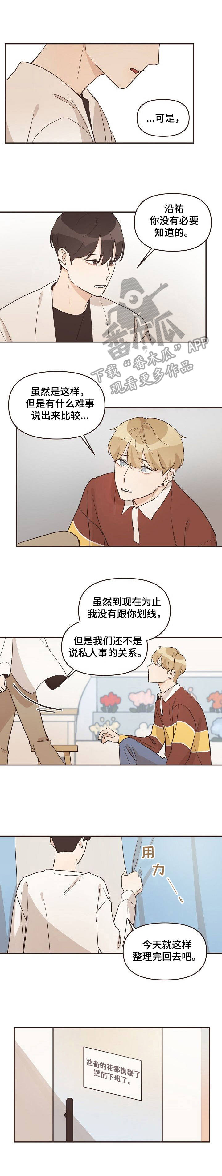 《往日之花》第15章相互关联 第10页