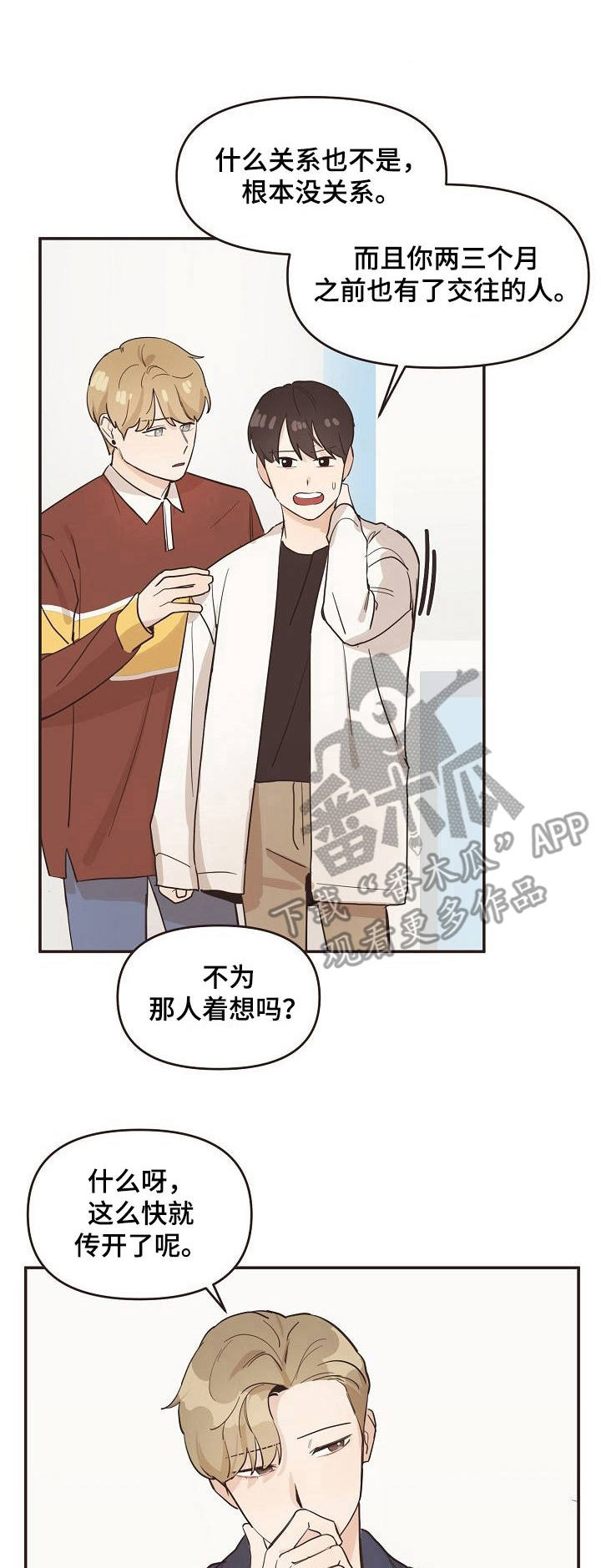 《往日之花》第15章相互关联 第1页