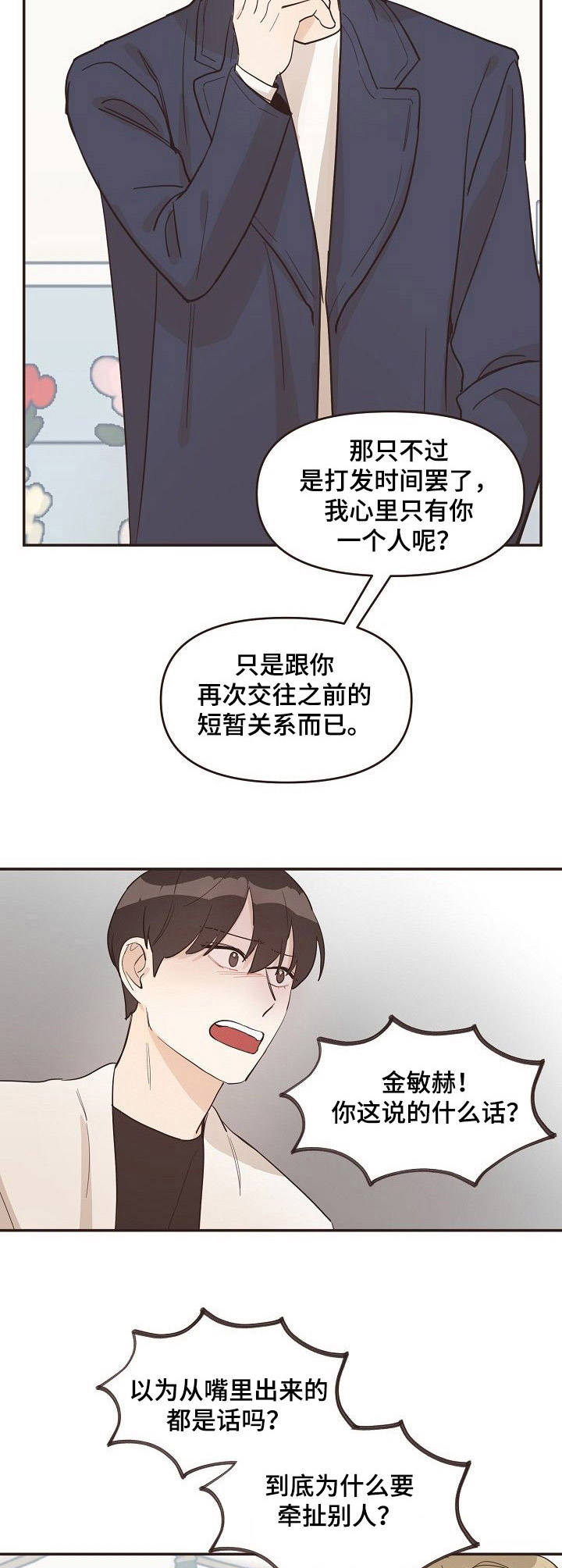 《往日之花》第15章相互关联 第2页