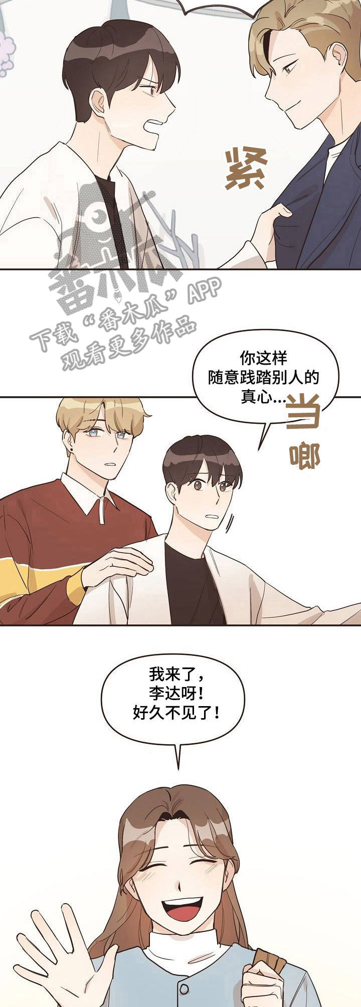 《往日之花》第15章相互关联 第3页