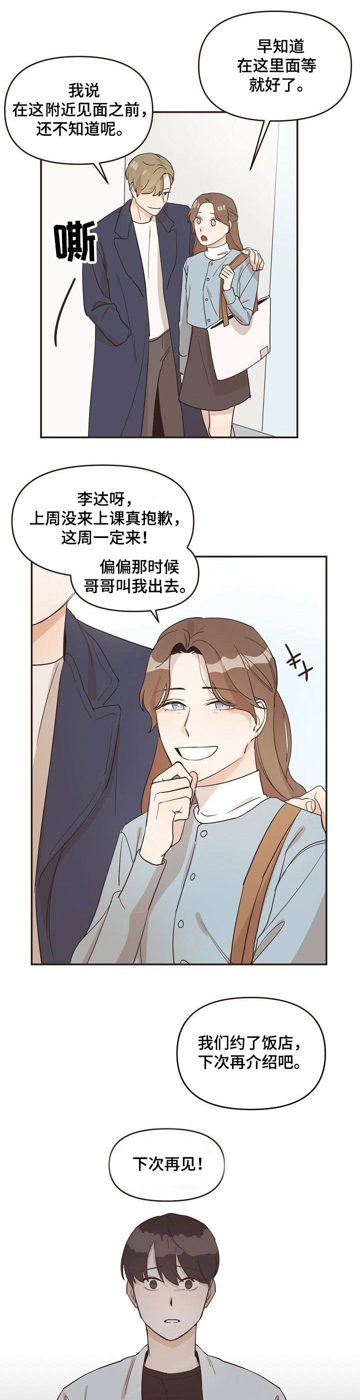 《往日之花》第15章相互关联 第5页