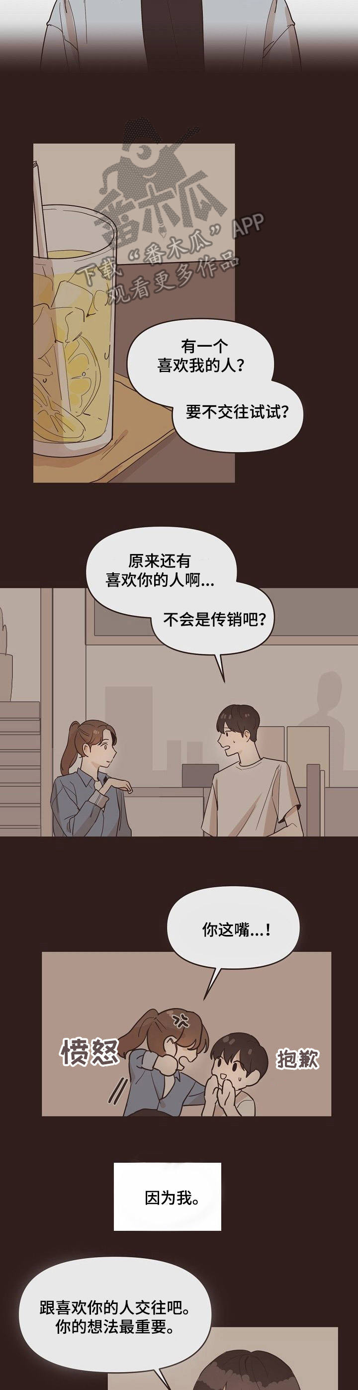 《往日之花》第15章相互关联 第6页