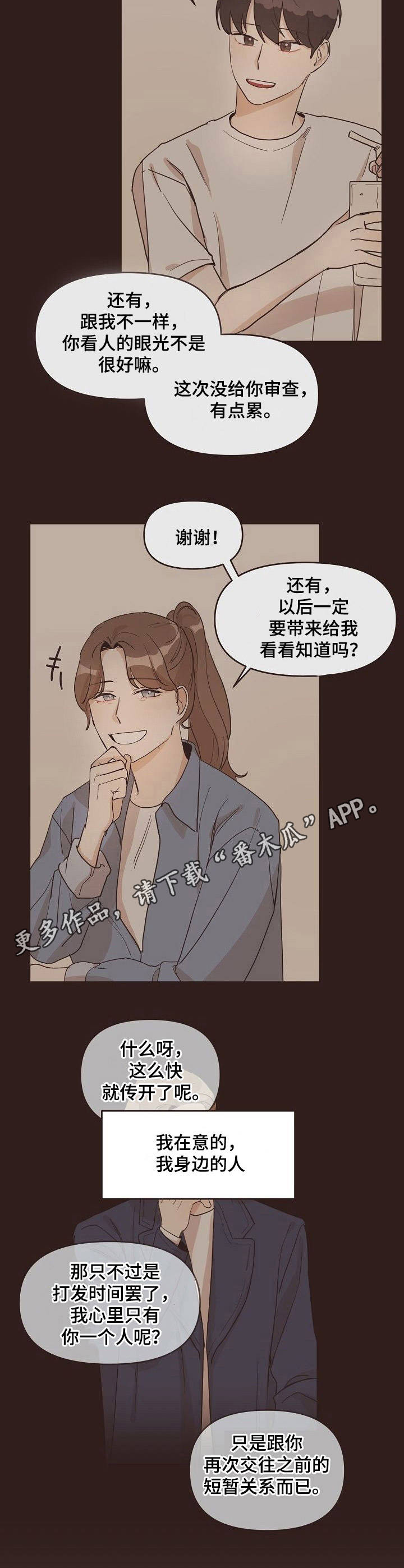 《往日之花》第15章相互关联 第7页