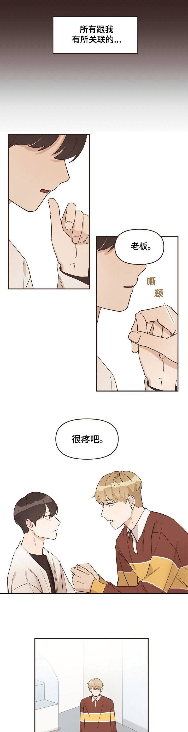 《往日之花》第15章相互关联 第8页
