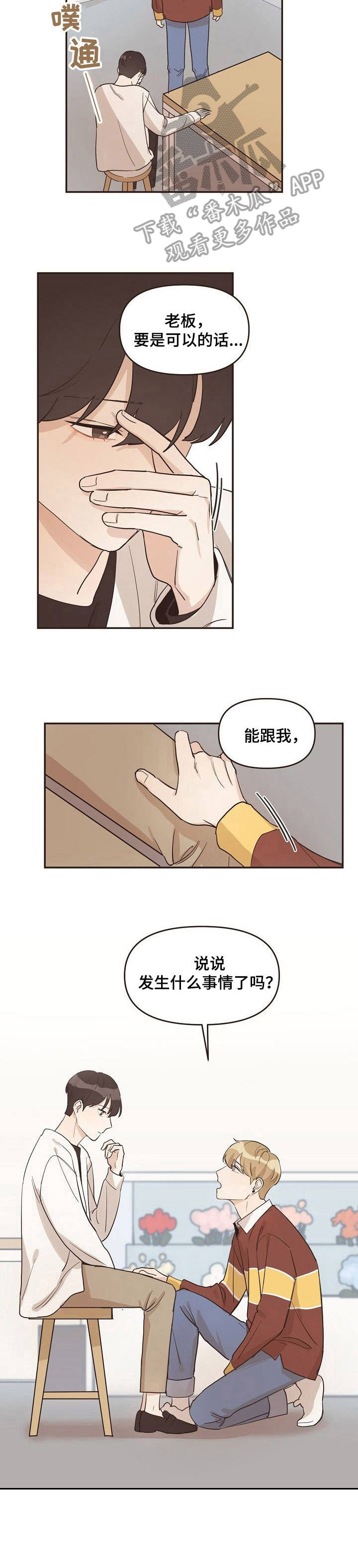 《往日之花》第15章相互关联 第9页