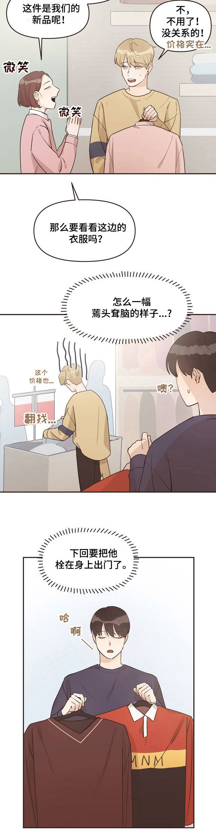 《往日之花》第12章购物 第10页