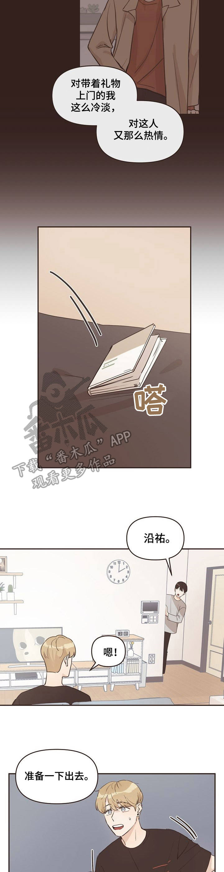 《往日之花》第12章购物 第3页
