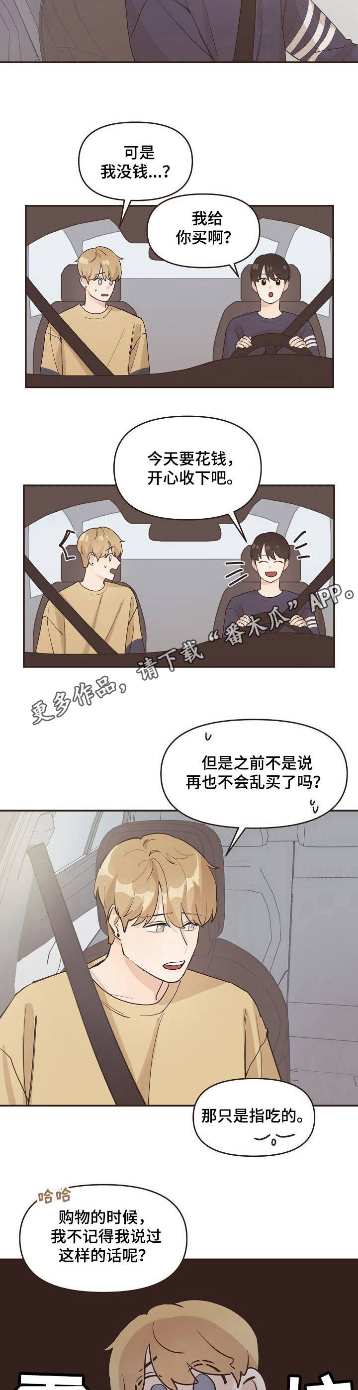 《往日之花》第12章购物 第5页