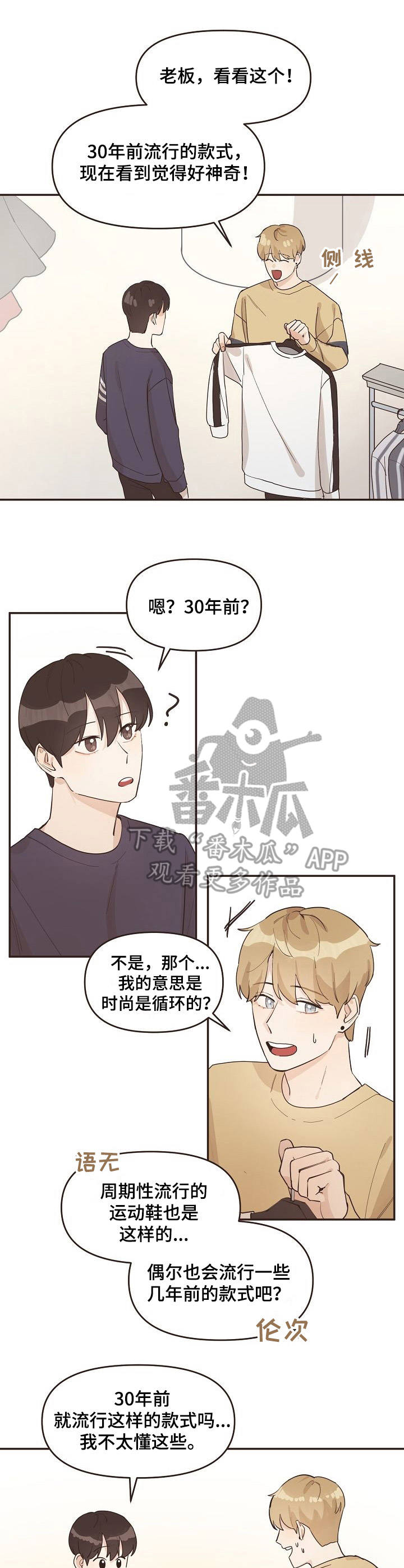 《往日之花》第12章购物 第7页