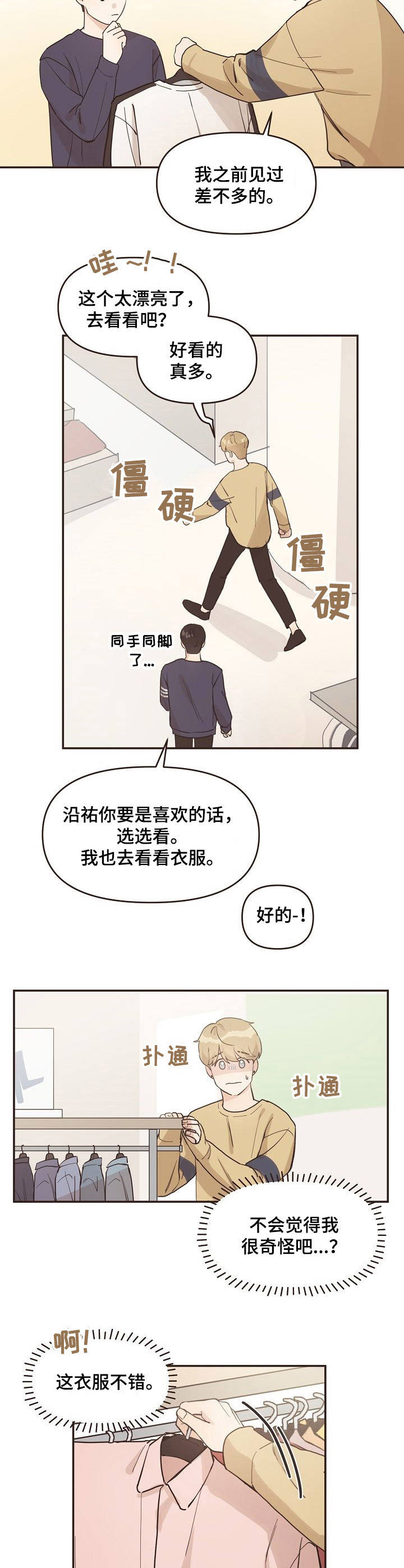《往日之花》第12章购物 第8页