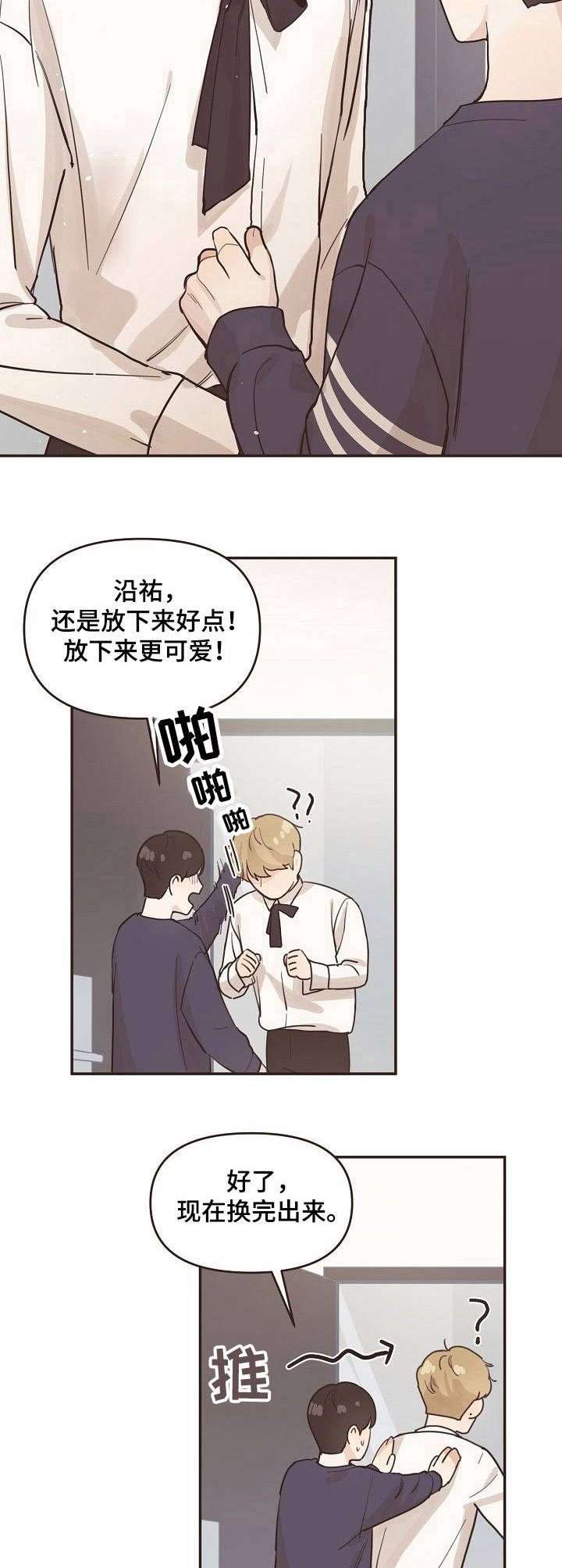 《往日之花》第13章很合身 第10页