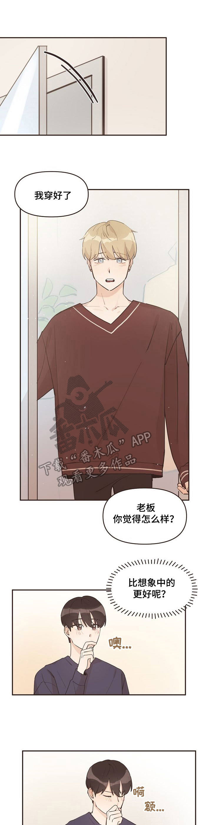 《往日之花》第13章很合身 第1页