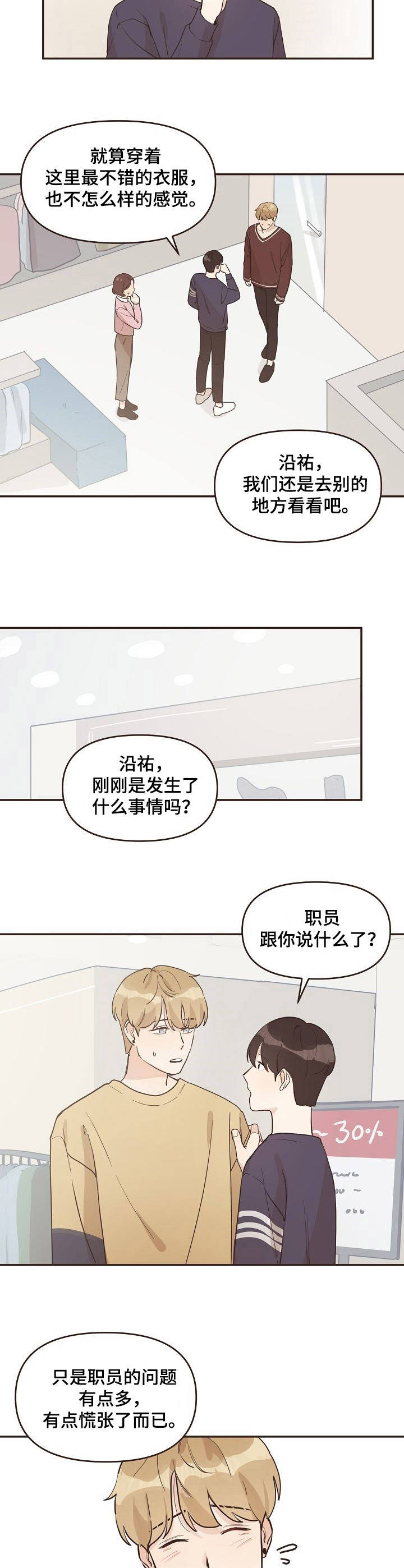 《往日之花》第13章很合身 第2页