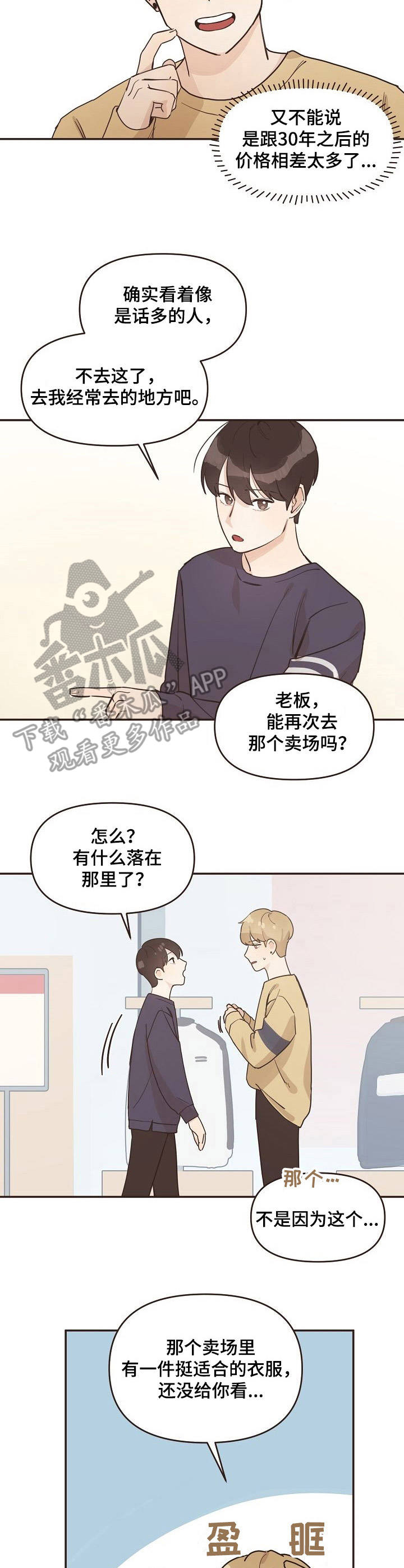 《往日之花》第13章很合身 第3页