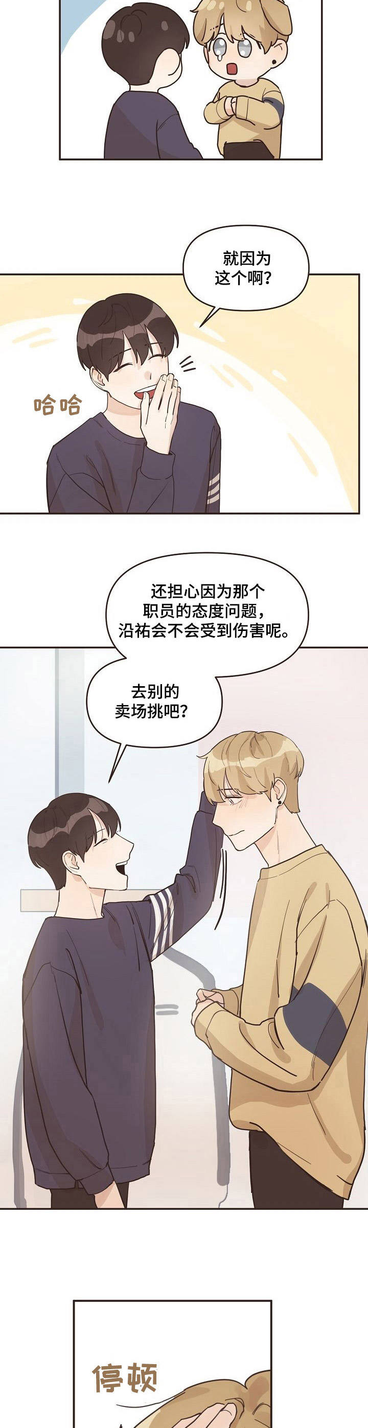 《往日之花》第13章很合身 第4页