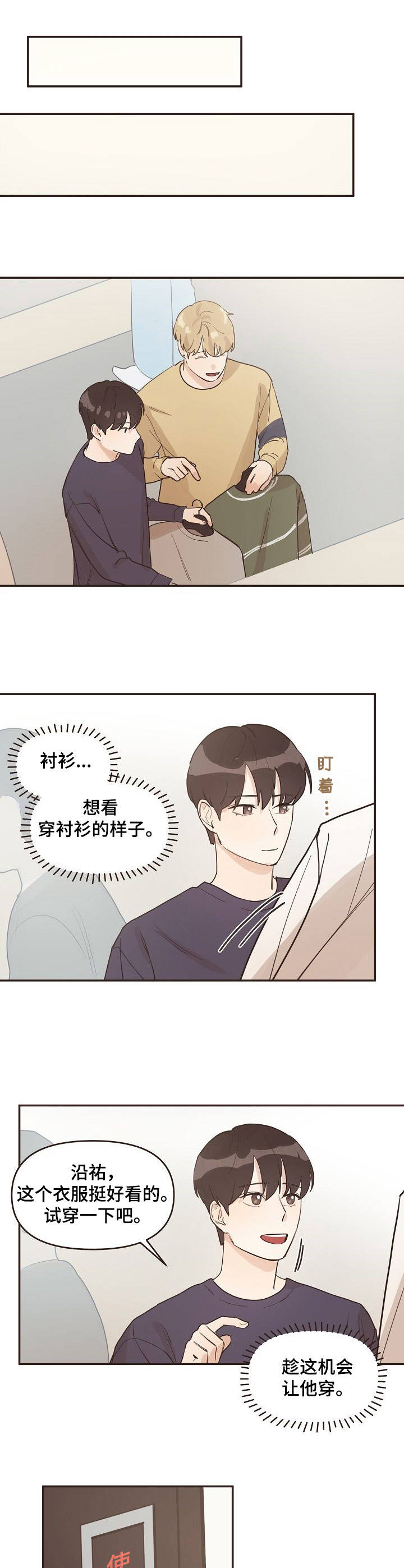 《往日之花》第13章很合身 第6页
