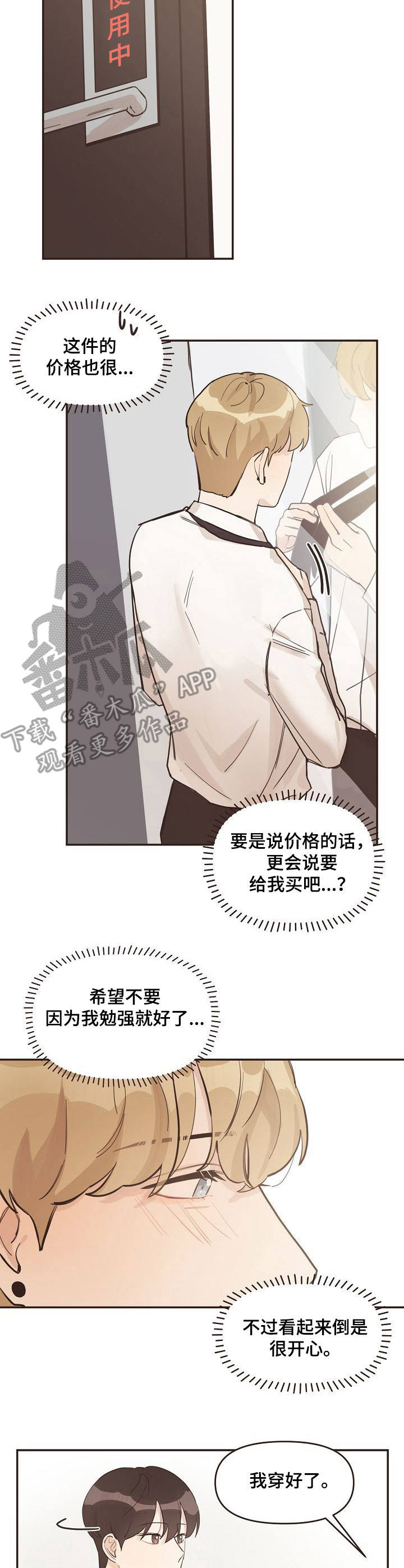 《往日之花》第13章很合身 第7页