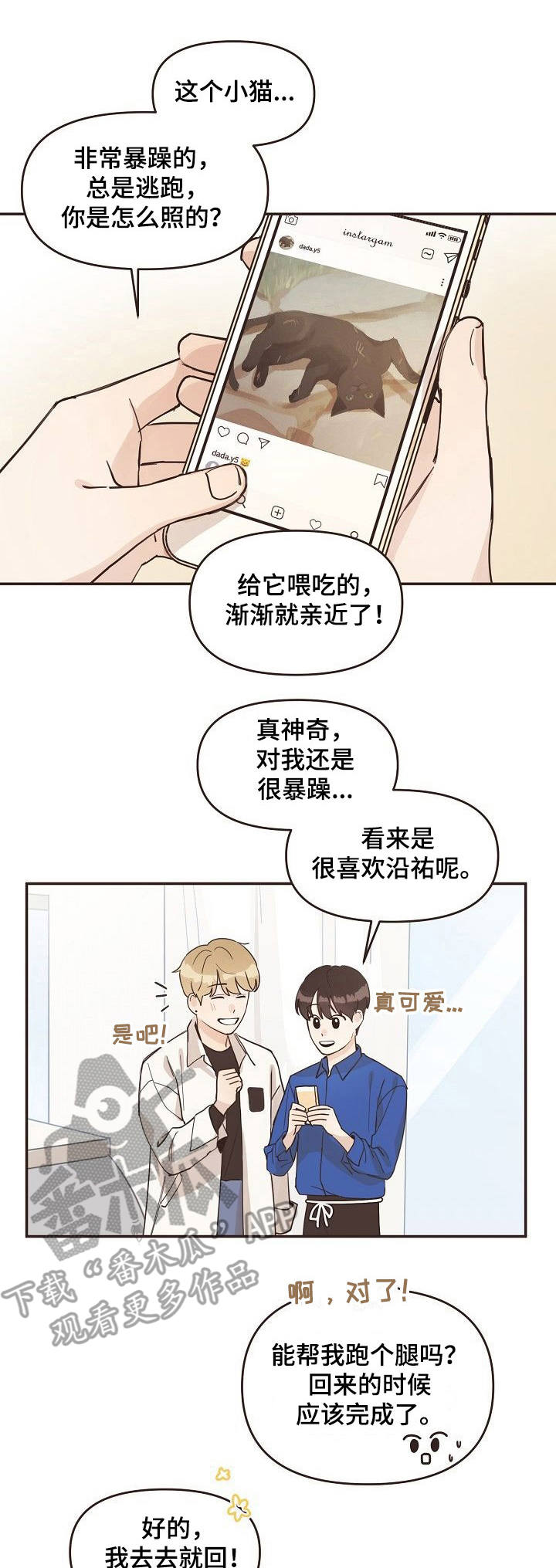 《往日之花》第10章 不速之客 第1页