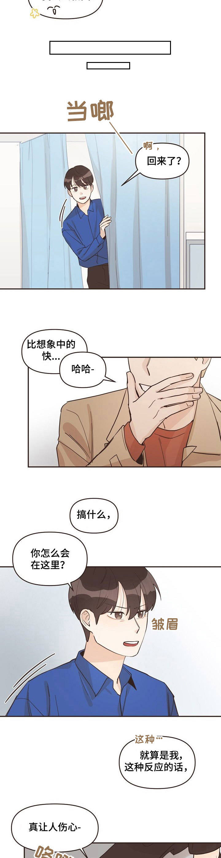 《往日之花》第10章 不速之客 第2页