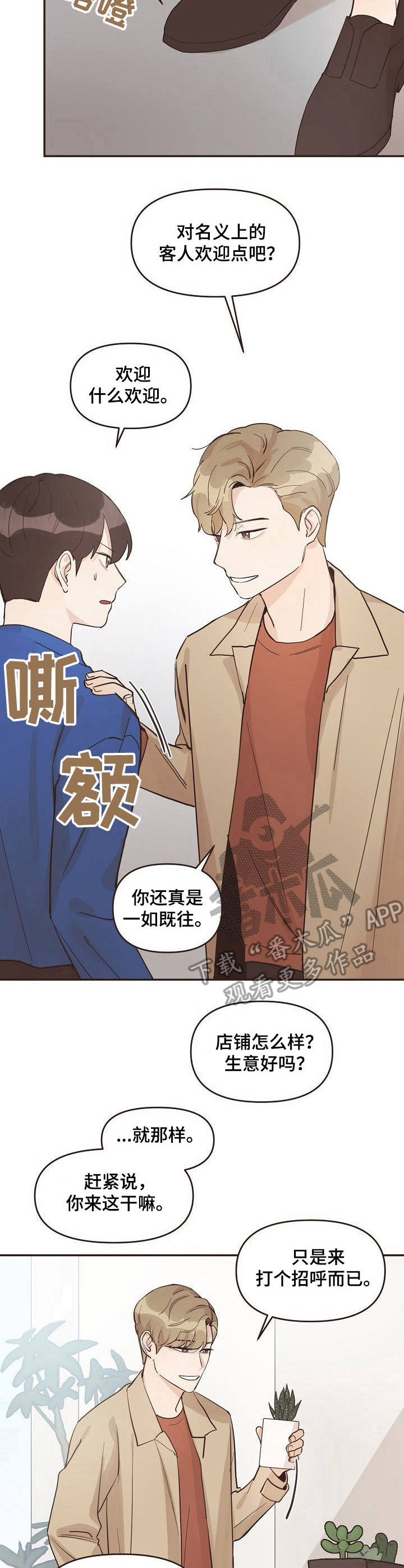 《往日之花》第10章 不速之客 第3页