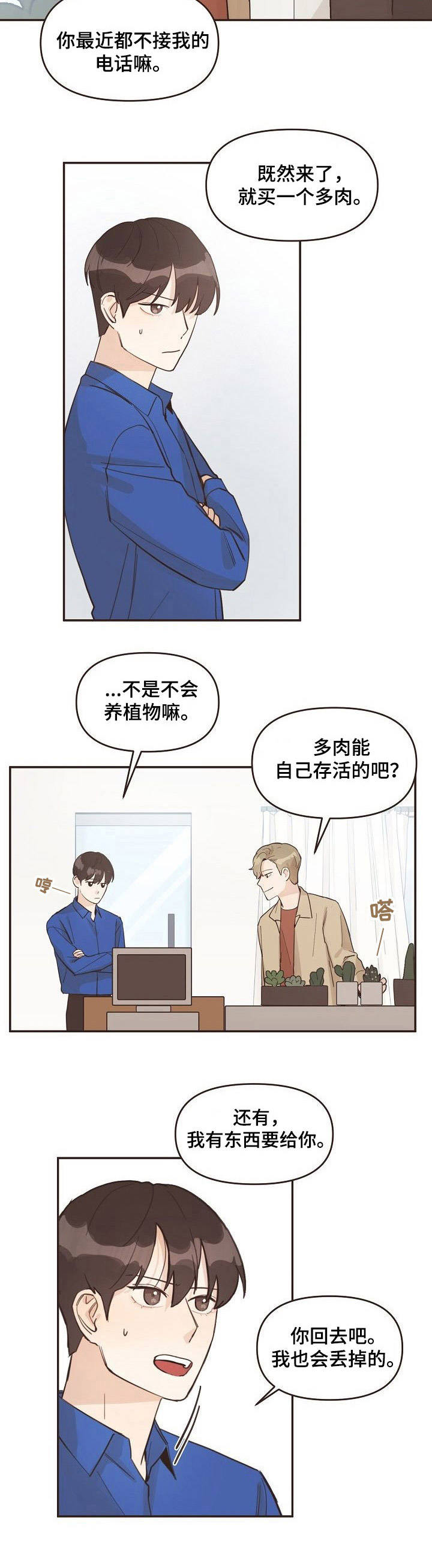 《往日之花》第10章 不速之客 第4页