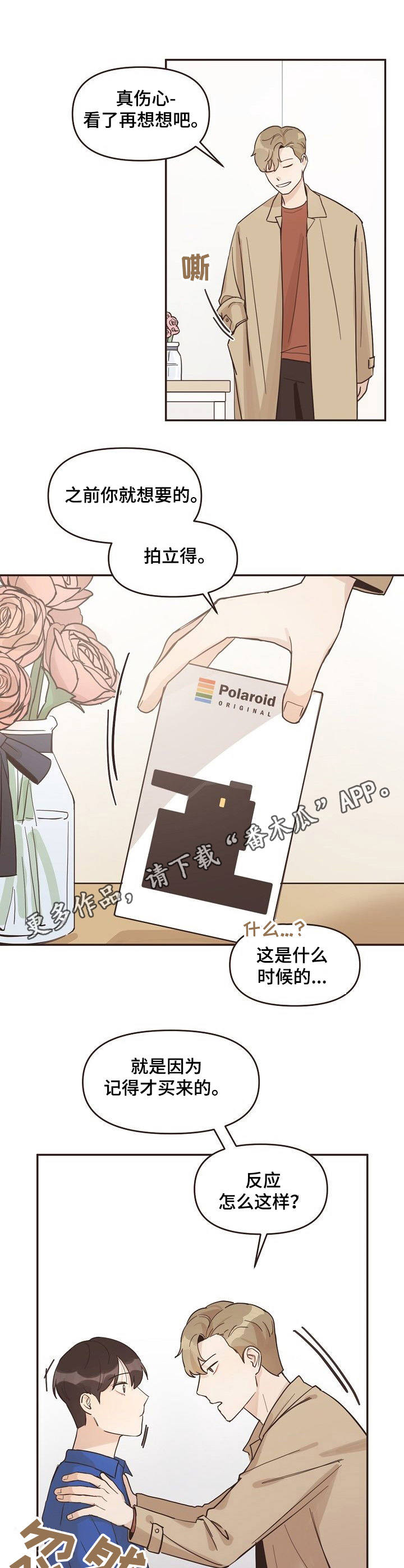 《往日之花》第10章 不速之客 第5页