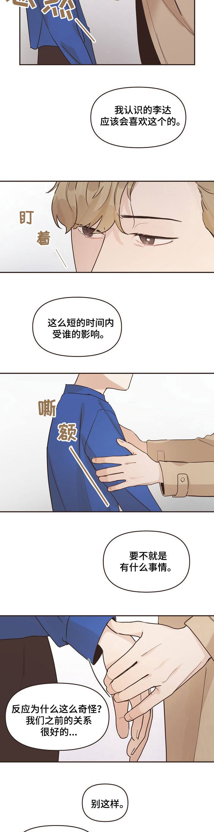 《往日之花》第10章 不速之客 第6页