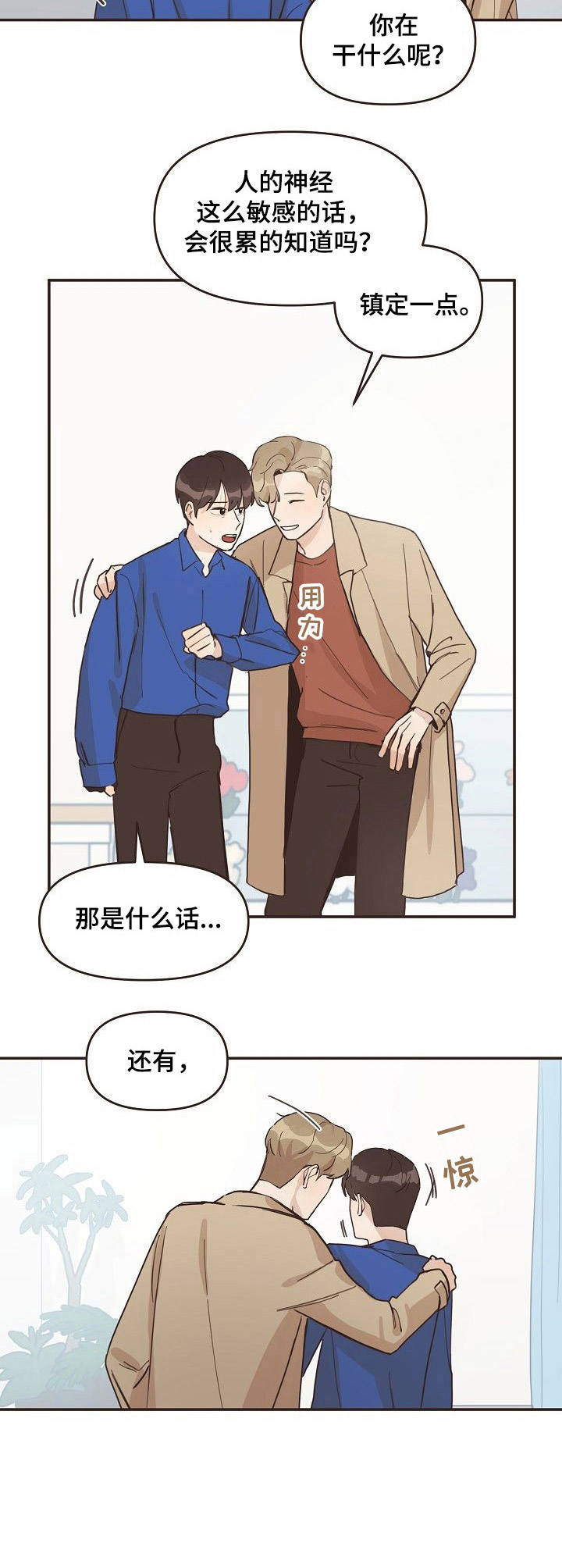 《往日之花》第10章 不速之客 第8页