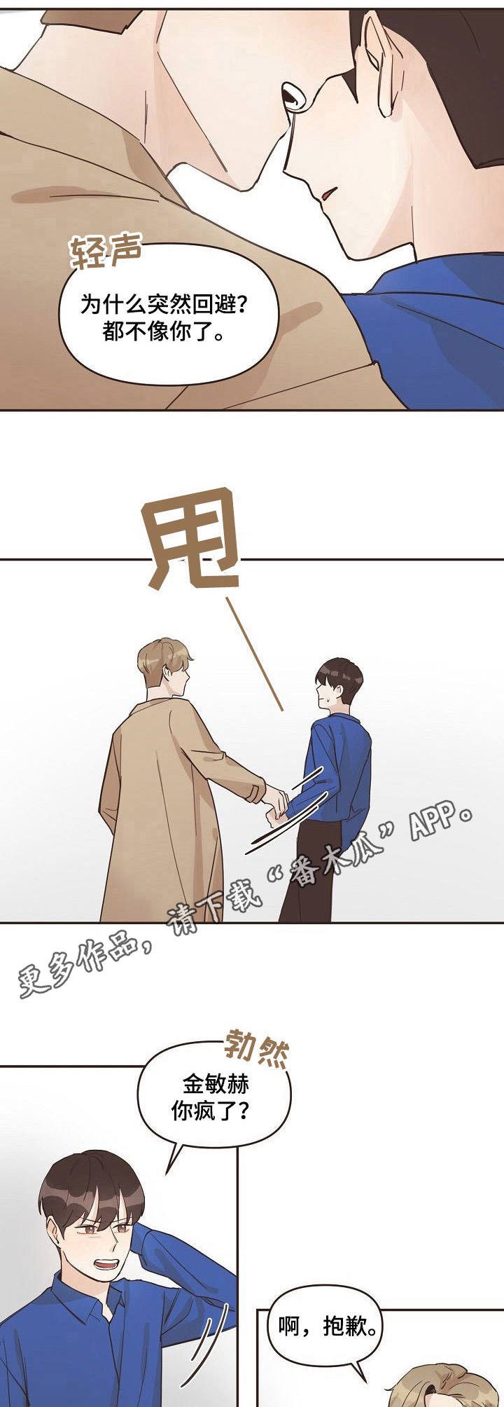 《往日之花》第10章 不速之客 第9页