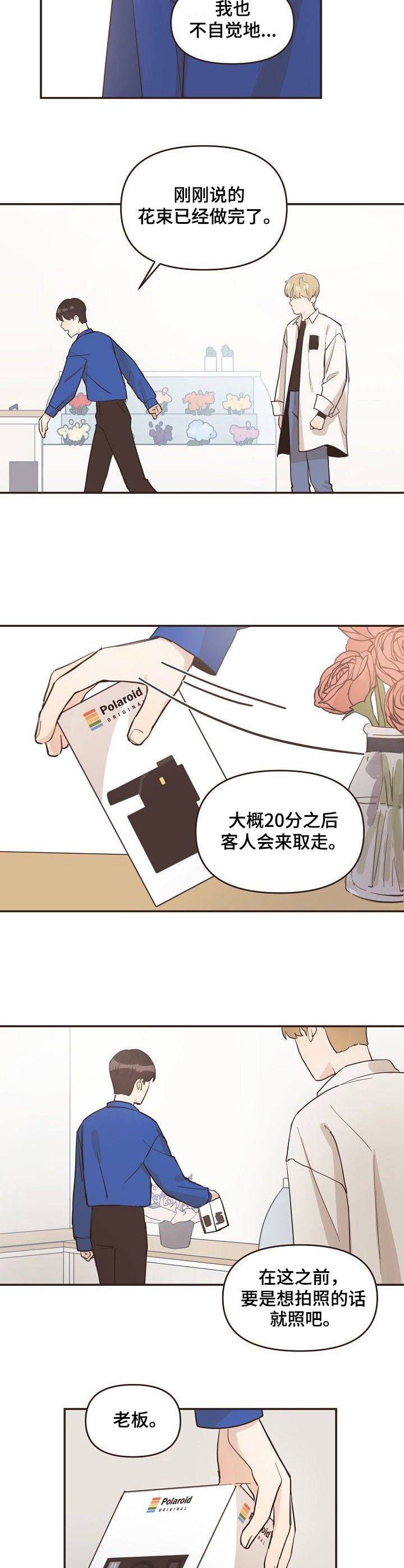 《往日之花》第11章照片 第6页