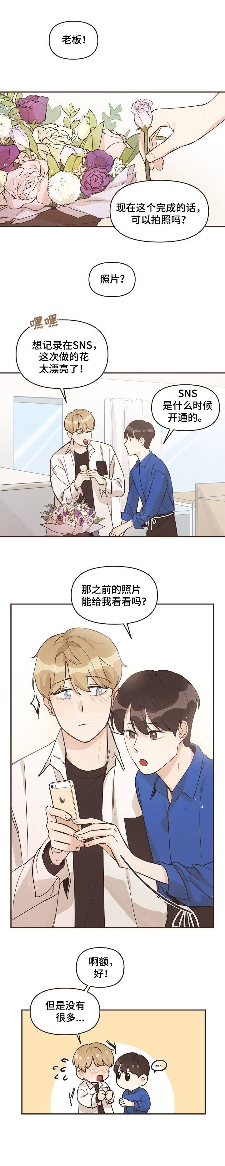 《往日之花》第9章穿越 第12页
