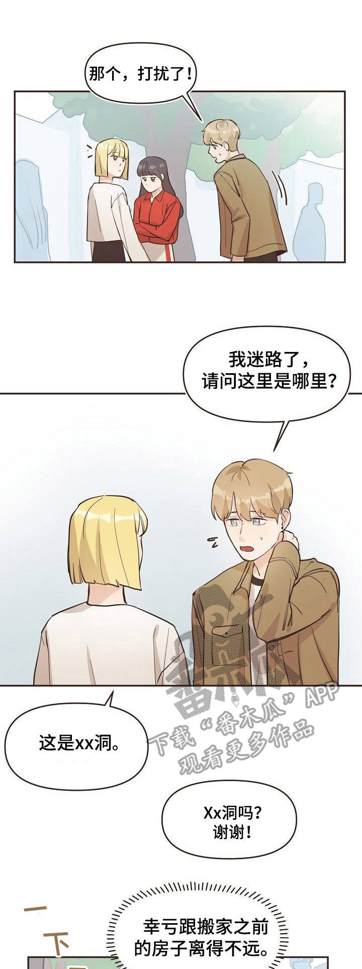 《往日之花》第9章穿越 第1页