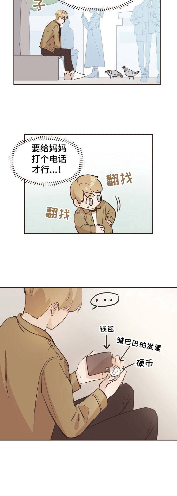 《往日之花》第9章穿越 第2页