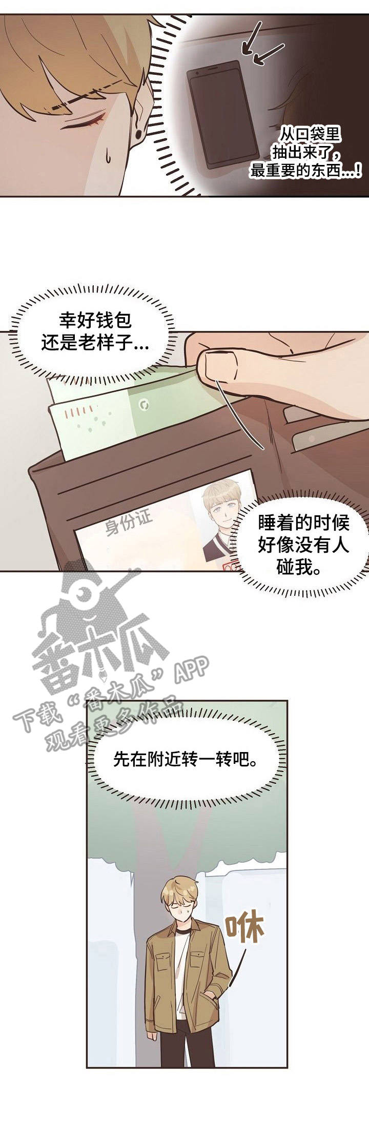 《往日之花》第9章穿越 第3页