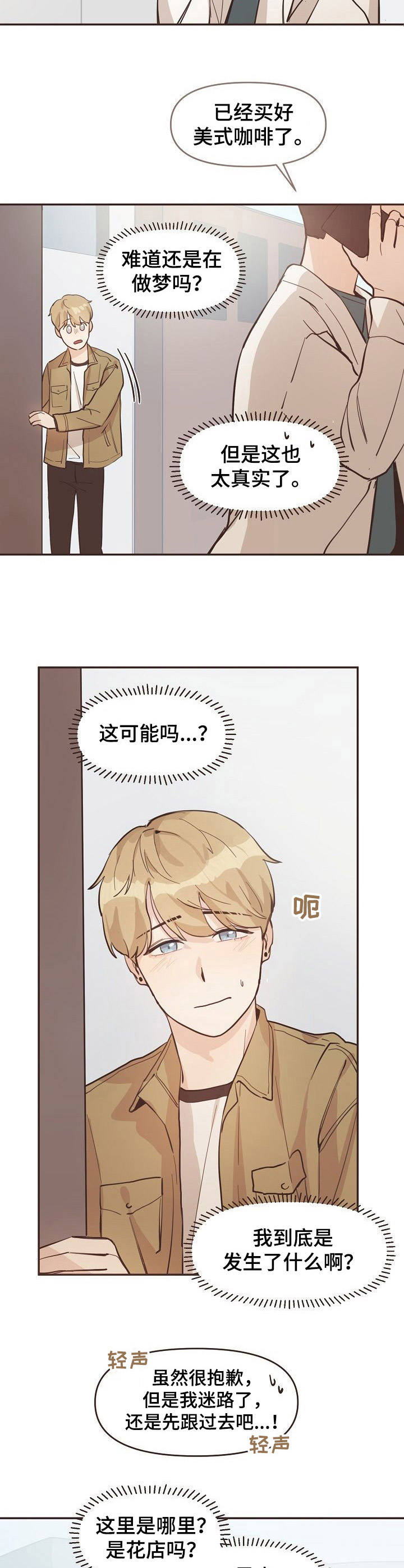 《往日之花》第9章穿越 第6页